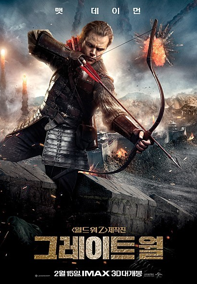  디워그레이트 월(The Great Wall,2016)이 Screen 허리업고고