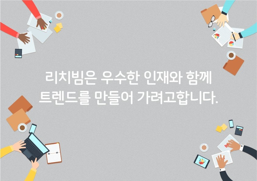 리치빔 사진 1