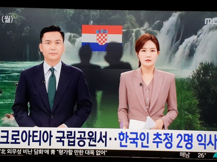 크로아티아 국립공원서…한국인 추정 2명 익사