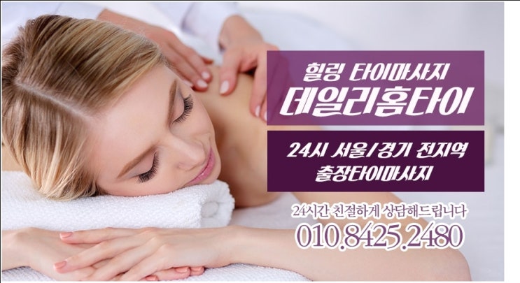 이수역 태국마사지 출장으로 언제든지 빠르게 이수역 태국마사지 출장으로 언제든지 빠르게