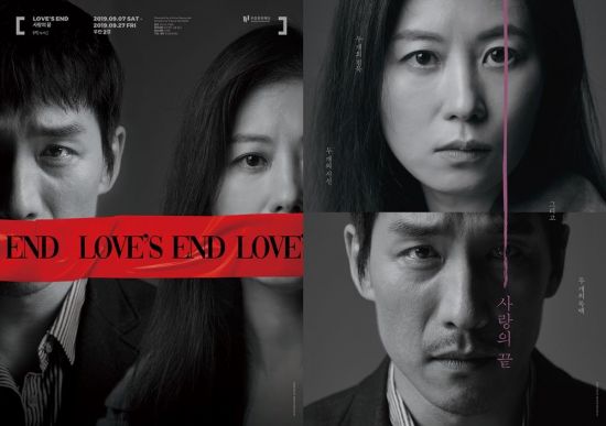  문소리 신작은 소극장 연극 사랑의 끝 LOVE’S END