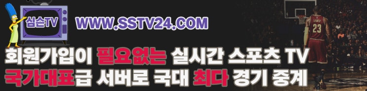 해외축구중계 여기 다 있네? 해외축구중계 여기 다 있네?