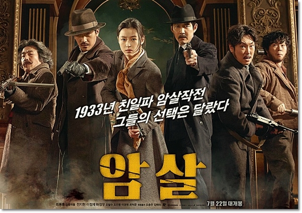  영화 암살 전지현이 보여주는 연기