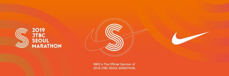 [나이키/마라톤] 2019.11.03.日 2019 JTBC 서울마라톤대회 참가신청 안내