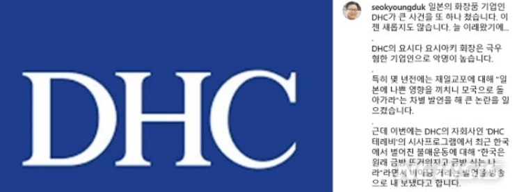  랄라블라, 올리브영 '혐한논란' DHC 제품 판매 STOP!