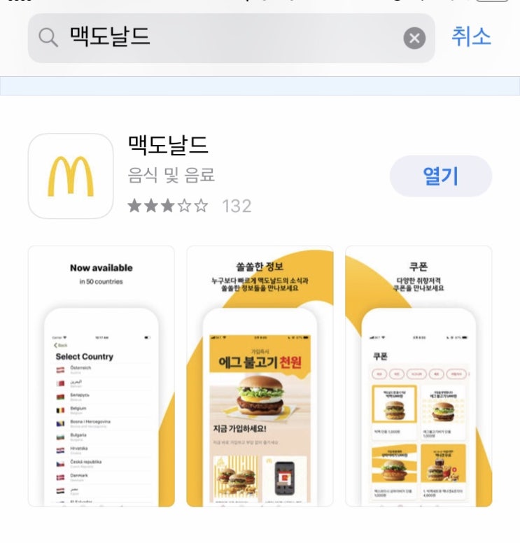  맥도날드 어플 쿠폰 : 쿠폰 조합으로 저렴하게
