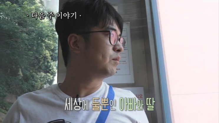  인간극장 아빠하고 나하고
