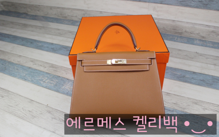  에르메스 켈리백 그이상의 여성가방이 있을까?