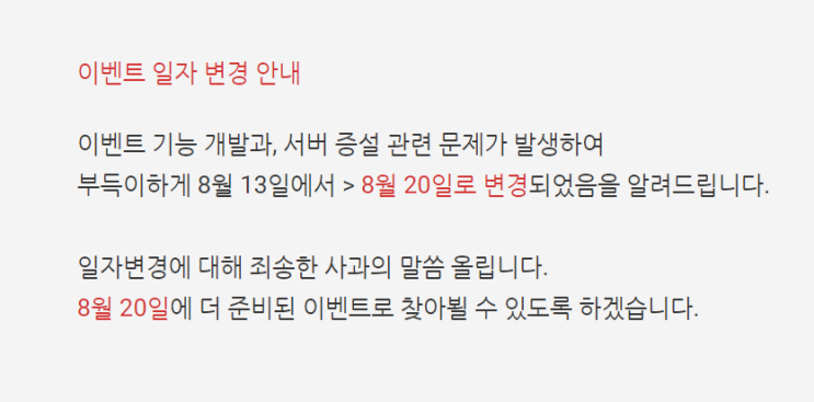  착한구두 100원 이벤트 날짜 변경(13일->20일)