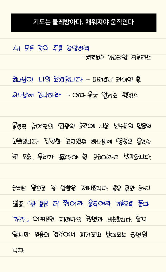  손글싸로 전하는 극동방송 좋은아침 오프닝_2090812