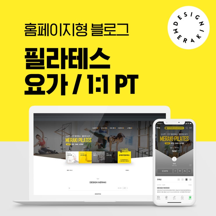  홈페이지형 블로그스킨 : 필라테스 : 요가 : 1대1PT