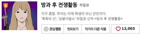  재미있는 완결 웹툰 추천 2편