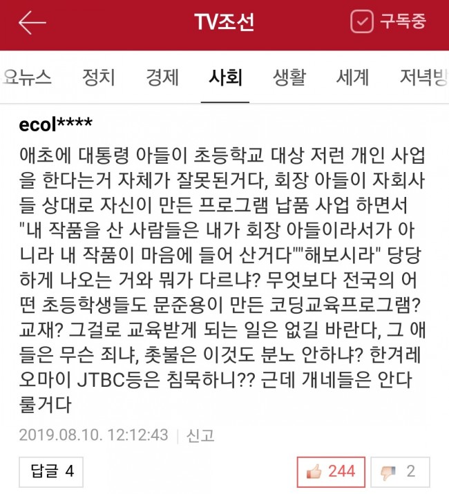 문준용 코딩 교재 사업과 관련해 어느 네티즌의 댓글이 눈에 확 띱니다/최석태/ 문준용 코딩 교재 사업과 관련해 어느 네티즌의 댓글이 눈에 확 띱니다/최석태/