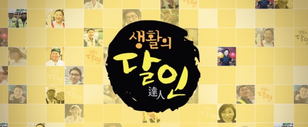  방금 나온 생활의달인 수원 단풍나무 크루와상 [밀베이커리] [부산 소문난 가야밀면] 위치/가격정보