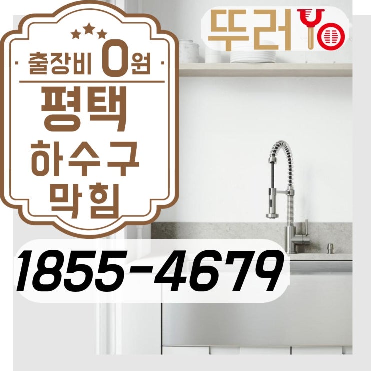  평택하수구막힘 알고보니 카페 싱크대가 문제였어요