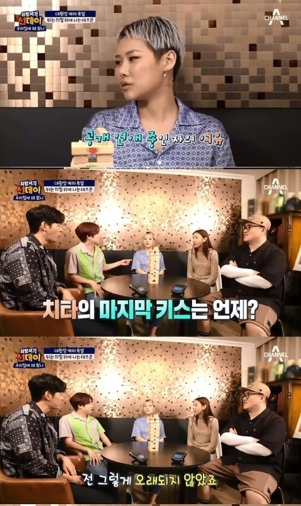 치타 남자친구 남연우와 애정 과시 "마지막 키스? 얼마 안됐다"(`우리집에 왜왔니`) 치타 남자친구 남연우와 애정 과시 "마지막 키스? 얼마 안됐다"(`우리집에 왜왔니`)