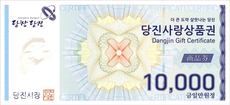  당진사랑상품권 본격 판매 돌입