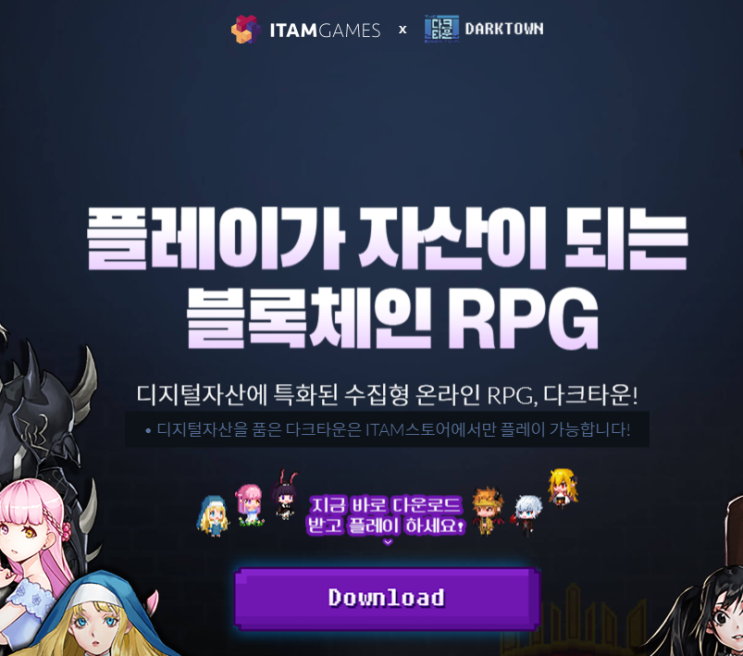  ITAM(아이텀게임즈) 게임하고 돈벌자 ! 다크타운