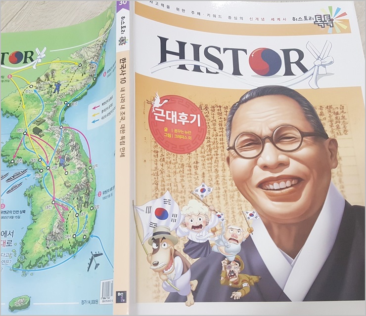  초등역사전집 <히스토리 톡톡>식민지/의병활동 봉오동전투/3.1운동/김구/6.25전쟁을 읽어볼수있는 <근대후기>편