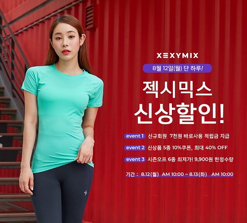  젝시믹스 신상할인 이벤트..인기품목 적용 가능한 쿠폰 받으려면?