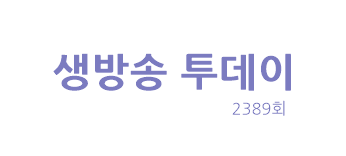  생방송 투데이 고수뎐 팔공산 보양 끝판왕 가마솥 백숙 묵은지 닭볶음탕 대구 맛집 대박신화 어느 날 리메이크 케이크 견과류 베이커리 남양주 환상의 코스 속초 별미투어 2389회