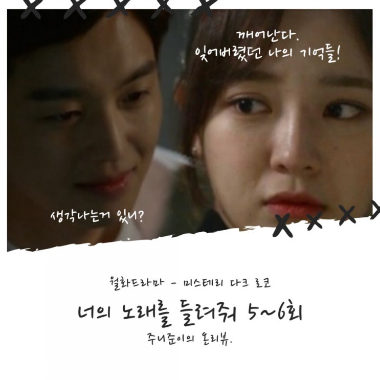너의 노래를 들려줘 5~6회 : 깨어나는 기억의 조각들.. 남마에 송재림 뭔가 수상스러워! 너의 노래를 들려줘 5~6회 : 깨어나는 기억의 조각들.. 남마에 송재림 뭔가 수상스러워!
