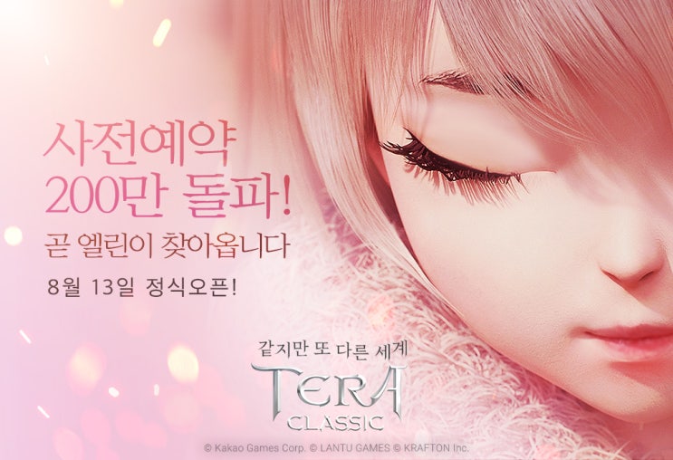  카카오게임즈, 초대형 신작 모바일 MMORPG ‘테라 클래식’ 사전 예약자 200만 명 돌파!