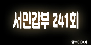 2019년8월8일 채널A 서민갑부 241회(8천원으로연매출16억원,어죽신화,어죽갑부,청산어죽)위치,주소,연락처,전화번호