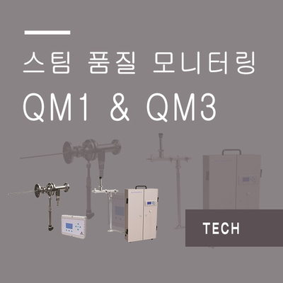 스팀 품질 모니터링, QM1 & QM3