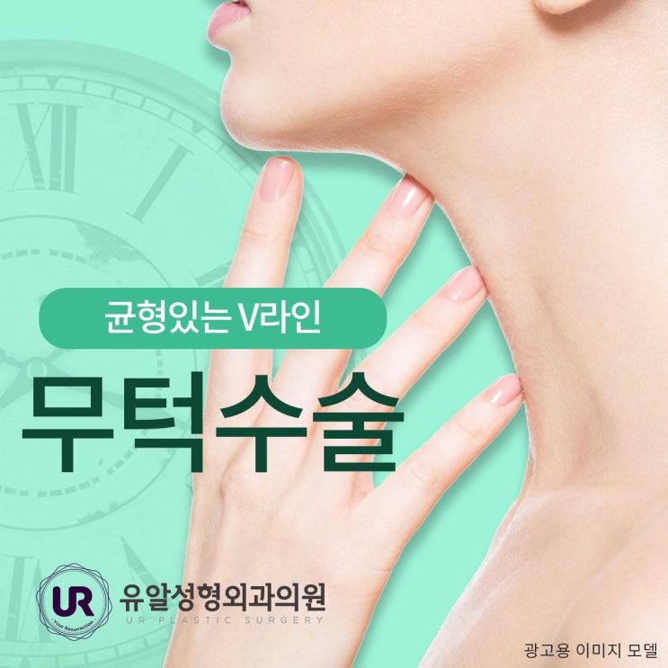  무턱수술 후기가 탄탄한 이곳