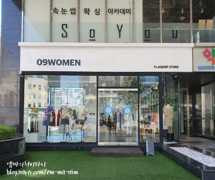  통통한 여자 코디 : 합정 공구우먼 플래그십스토어 여름세일