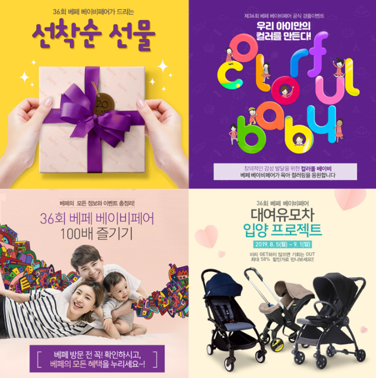  패션지오)코엑스 ‘베페 베이비페어’ D-3, 쇼핑 꿀팁 총정리
