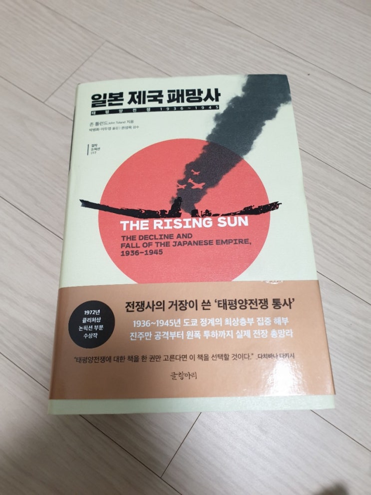 일본 제국 패망사