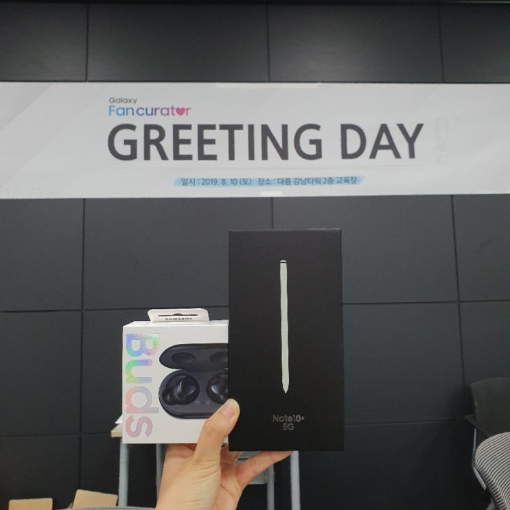  [대외활동] 갤럭시 팬큐레이터 4기 Greeting Day/ 갤럭시 팬큐레이터 4기 발대식/ 갤럭시 노트10/ 갤럭시 노트10 플러스/ 버즈