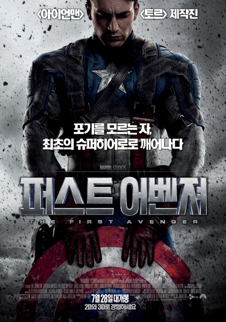 퍼스트 어벤져(Captain America : The First Avenger, 2011)