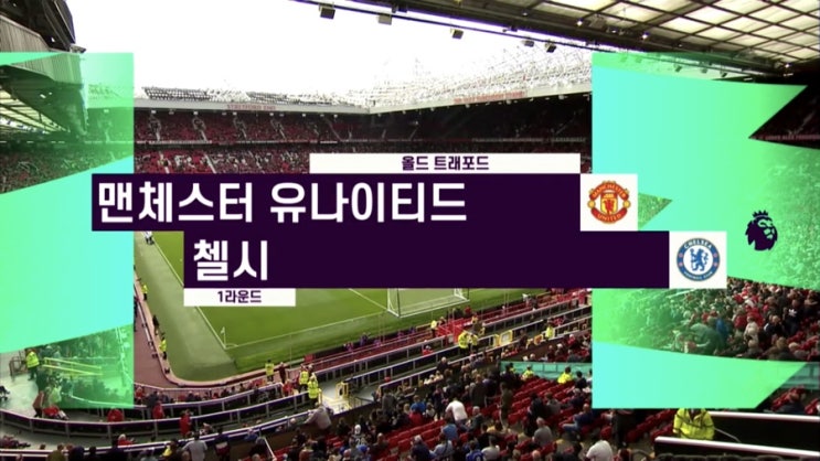  2019 프리미어리그 1R 맨유 vs 첼시 하이라이트 영상