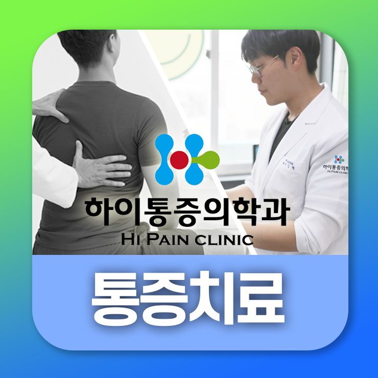  기장통증치료 증상완화와 올바른 체형밸런스까지도