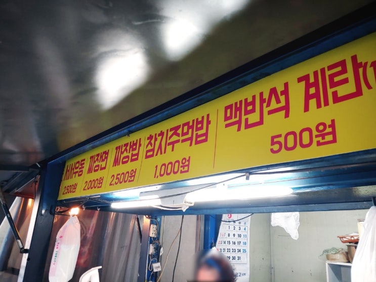 성신여대 길거리먹거리 서서우동 에서 짜장면 & 주먹밥을 먹었팡 성신여대 길거리먹거리 서서우동 에서 짜장면 & 주먹밥을 먹었팡