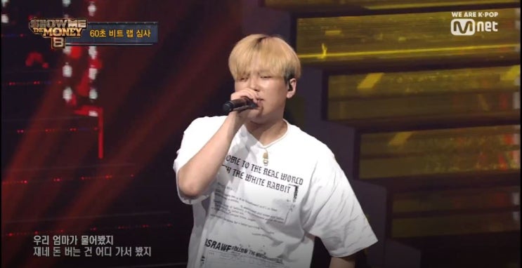  UNTELL(언텔) 오동환 / '쇼미더머니8' 3회 의상 협찬 / 비에스래빗 / BSRABBIT / WTRW T-SHIRT WHITE
