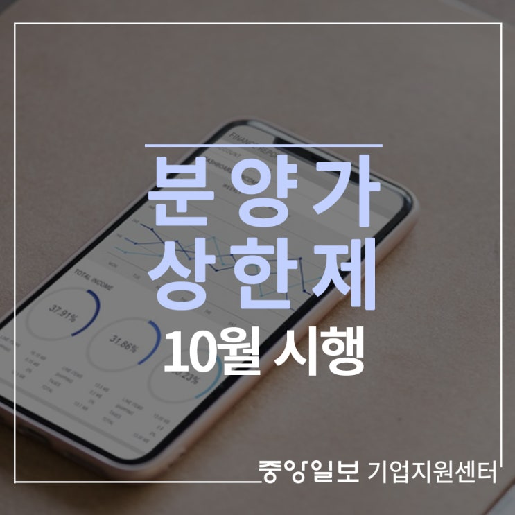  분양가 상한제가 뭐길래 시끄럽죠?