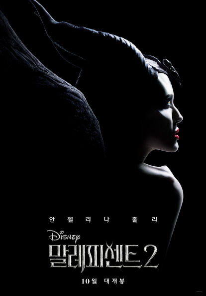 말레피센트 2 Maleficent: Mistress of Evil 2019
