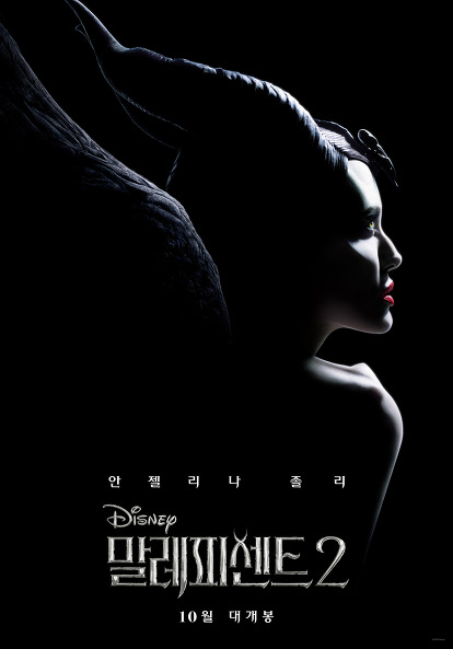  말레피센트 2 Maleficent: Mistress of Evil 2019