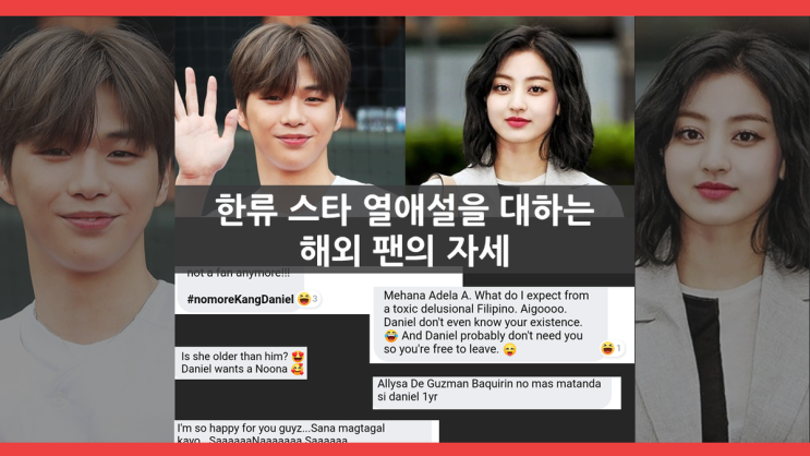  8월은 원래 특종의 달..? 한류 스타 열애설을 대하는 해외 팬의 자세.