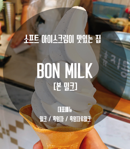  언양 본 밀크 아이스크림 먹으러 가기!!
