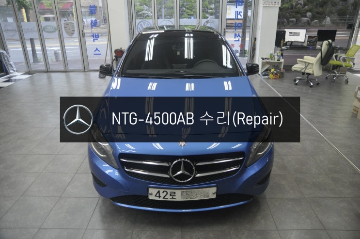  벤츠 A200네비수리 모니터수리 코드명 W176 NTG4500AB 전원불량 블랙아웃 고장수리 - 수원 용인 수입차오디오 네비수리전문 수원테크.