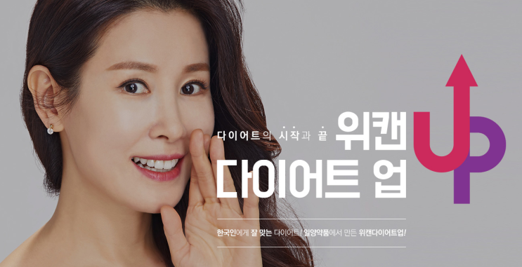  여름 라인up 자신감 up 정답은  위 -캔 다이어트업 으로 성공하세요 !