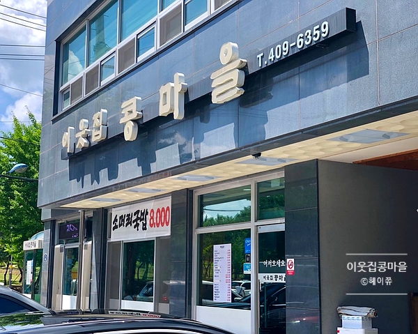  [안산 본오동] 이웃집콩마을