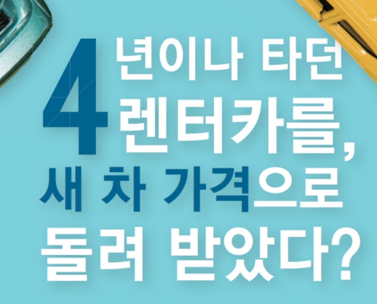  볼보 전세렌터카 다른곳에서 속지마시고 클릭!!
