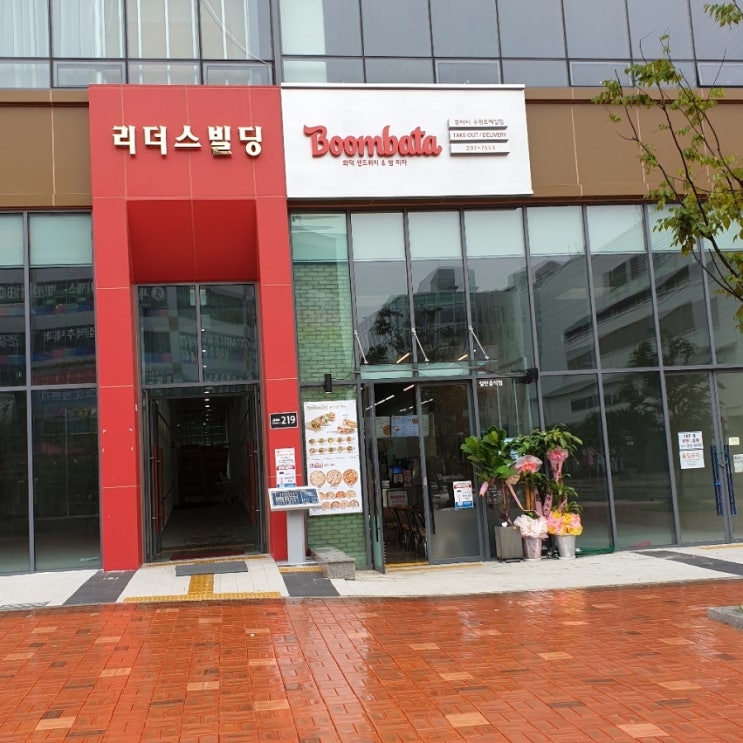 "붐바타" 오픈했다!!