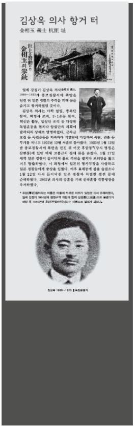 김상옥 의사 항거터·손기정 선수 옛집 안내판 설치